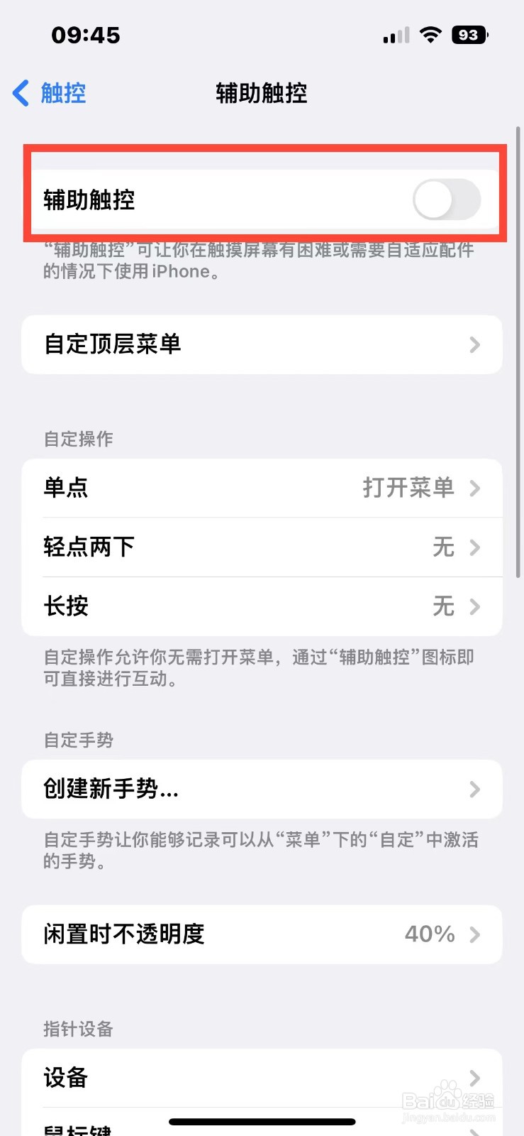 iPhone14如何开启辅助触控功能