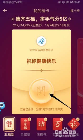 支付宝五福如何进行合成