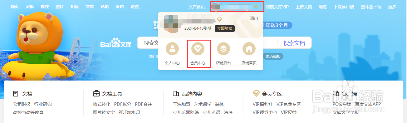 百度文库兑换码怎么用