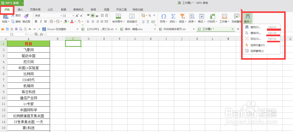 excel表格中如何使用查找替换工具