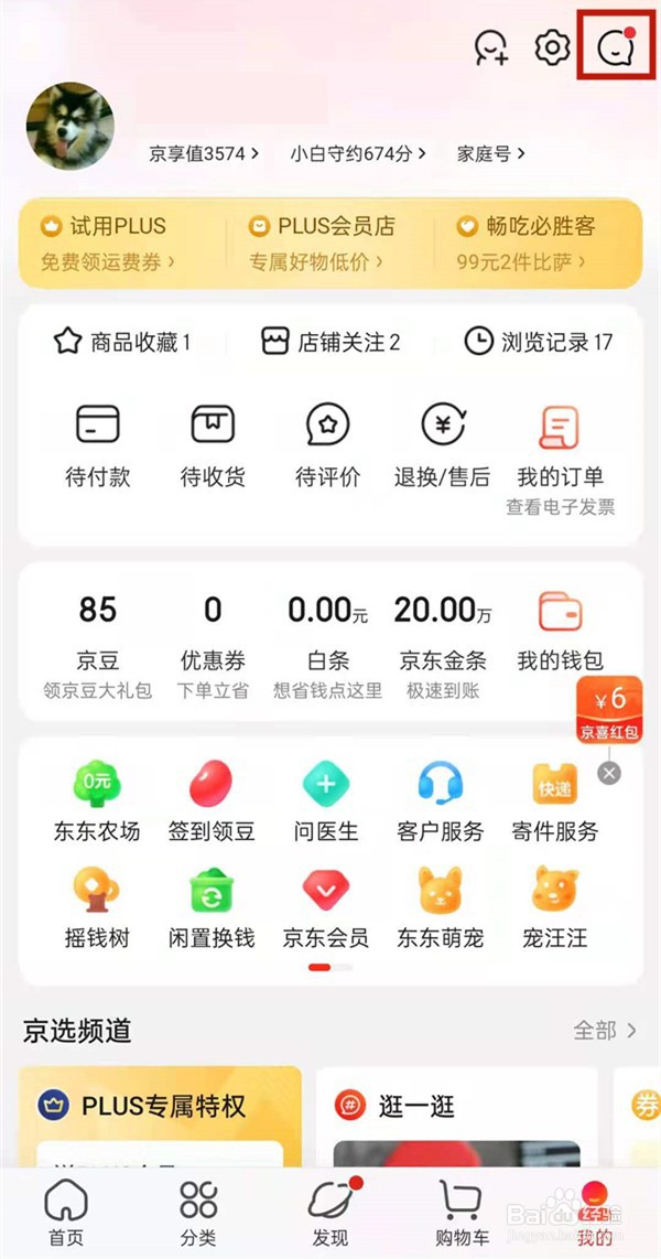 京东实名认证如何解除