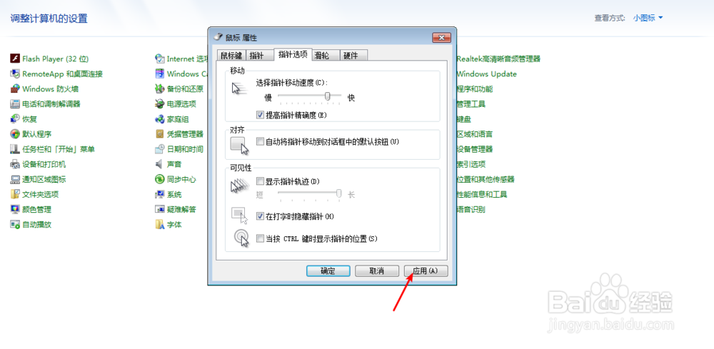 电脑鼠标指针移动速度太慢怎么设置