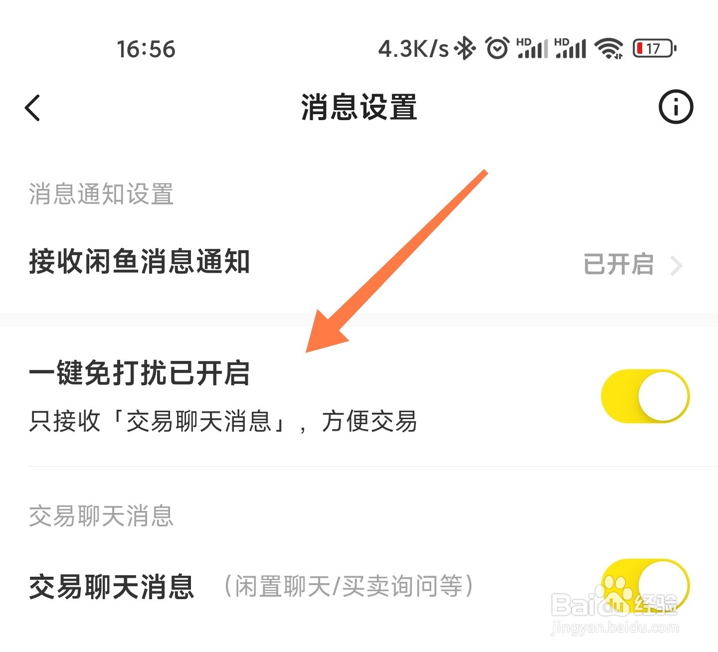 闲鱼消息一键免打扰怎么开启