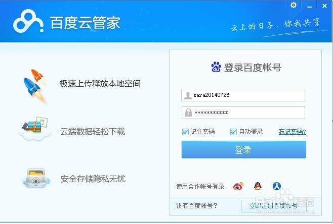 怎样在百度云盘上下载加密文件