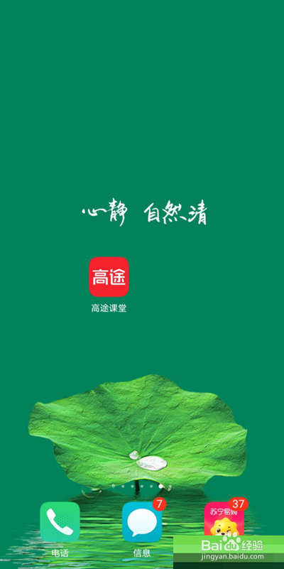 高途课堂如何修改手机号