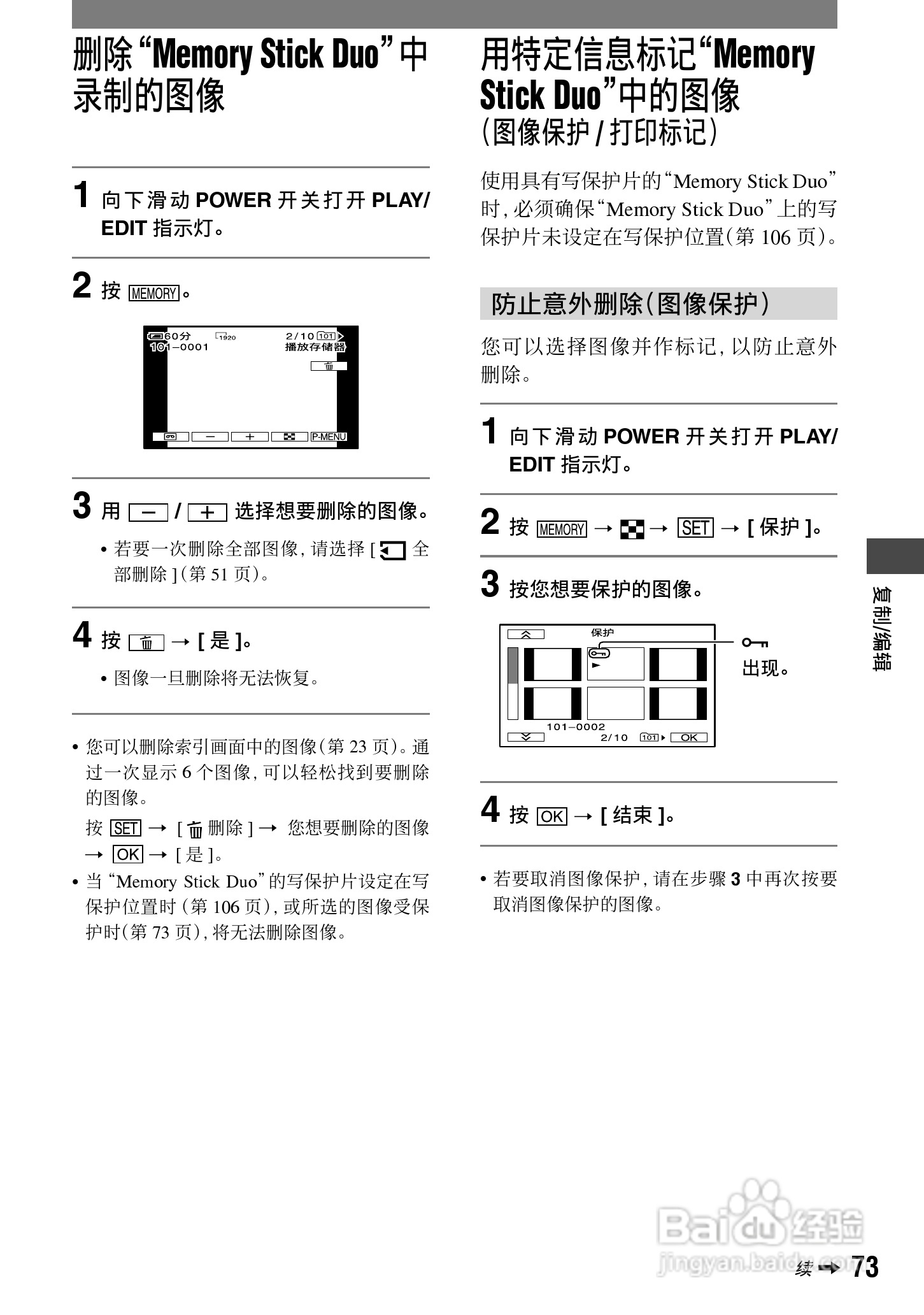 索尼HVR-A1C数字摄录一体机使用说明书:[8]