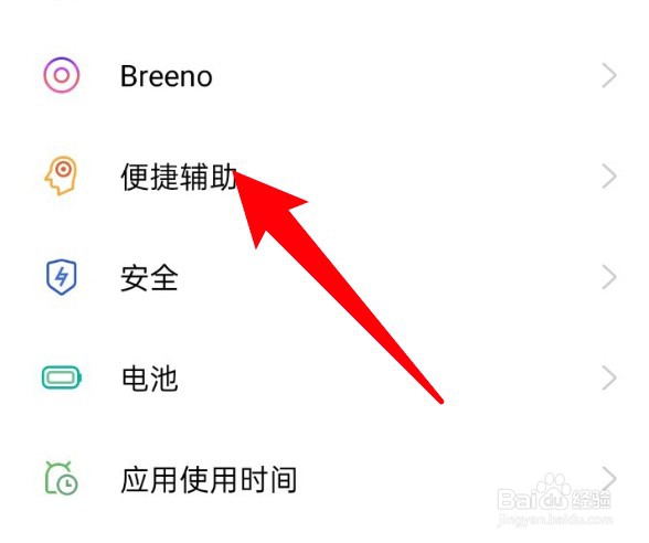 oppo手机来电时怎么设置贴耳时自动转换到听筒
