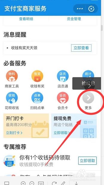 支付宝如何发放商家优惠券
