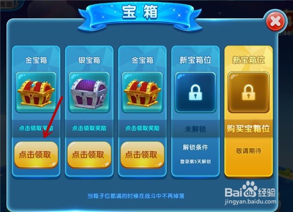 海底大作战如何宝箱获取使用开启