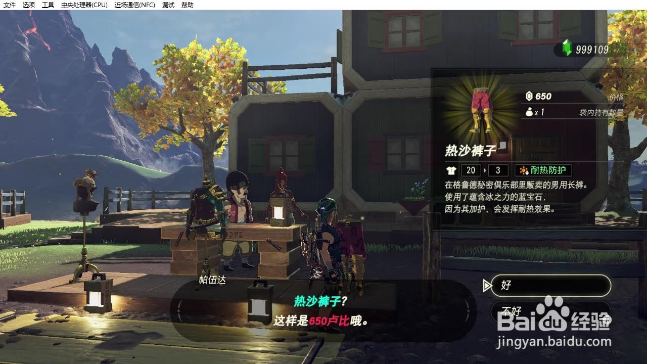 塞尔达怎么购买耐热套装