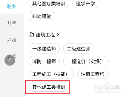 腾讯课堂其他建工类培训的相关学习课程查找