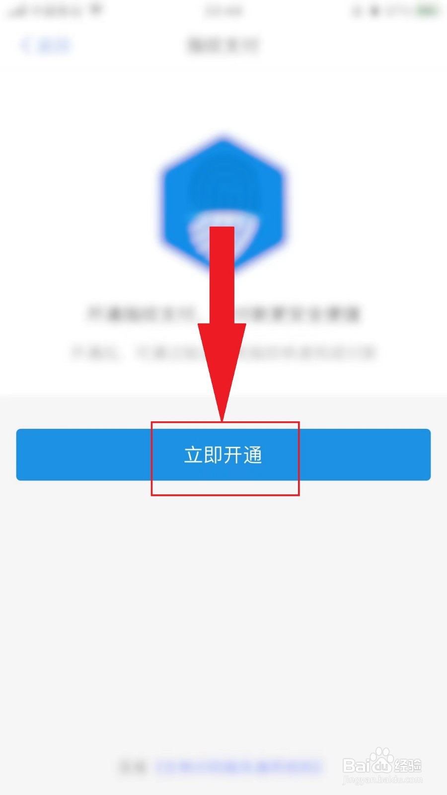 手机天猫怎么开启指纹支付