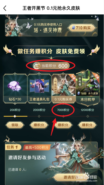 微视怎么领王者荣耀瑶遇见神鹿皮肤