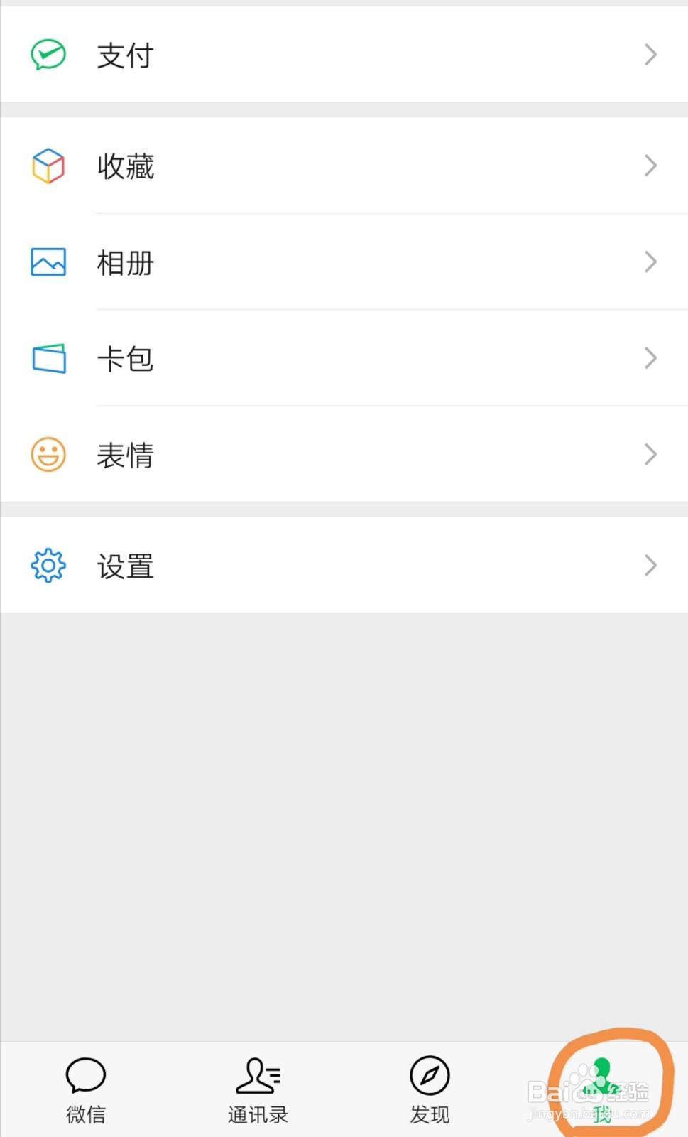 管理微信发现页
