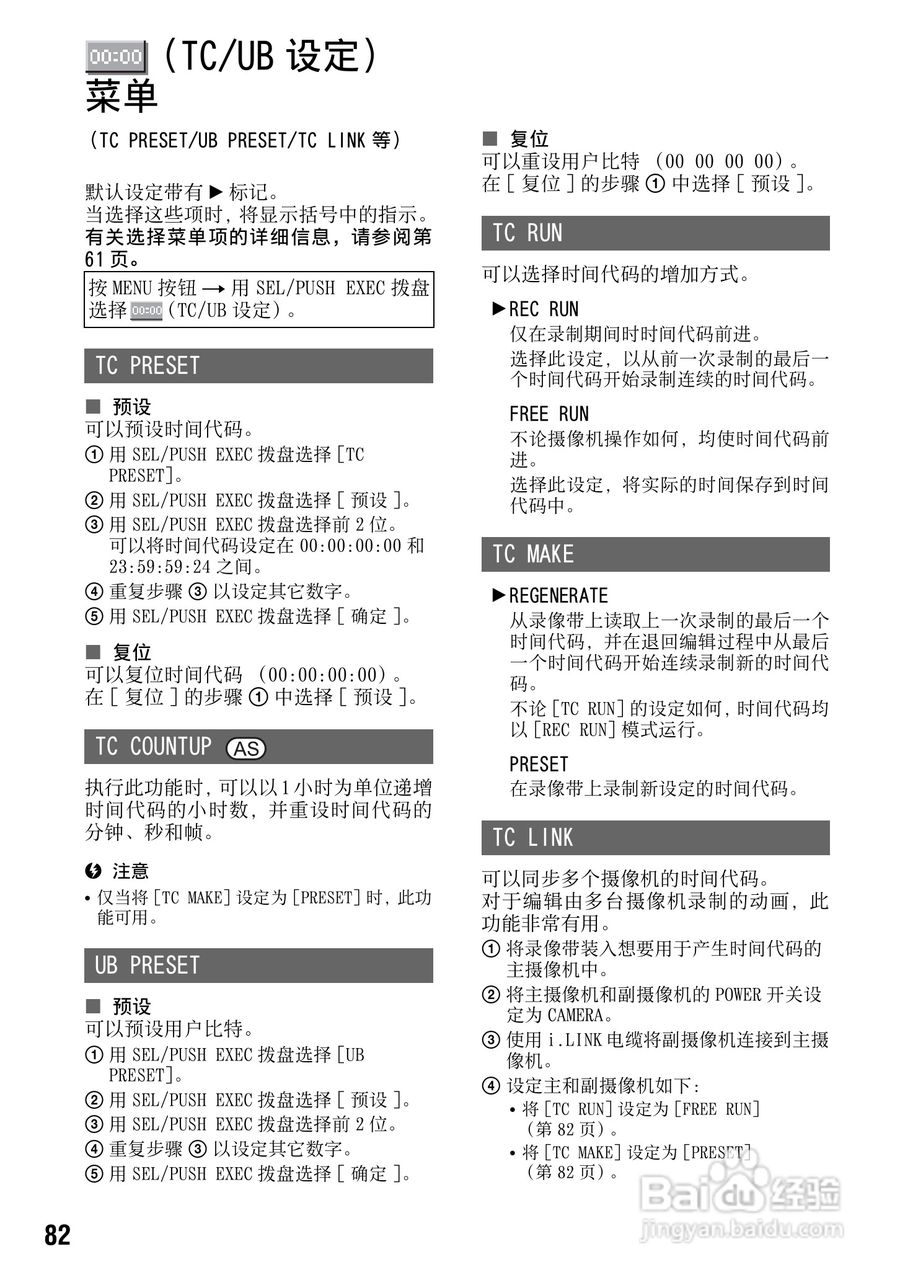 索尼HVR-Z7C数码摄像机使用说明书:[9]