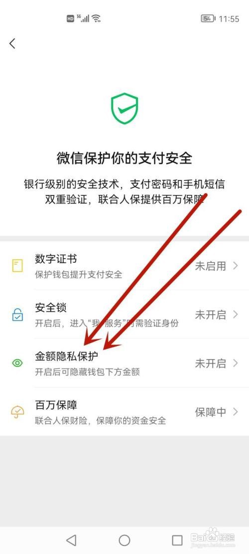 微信余额金额如何隐藏