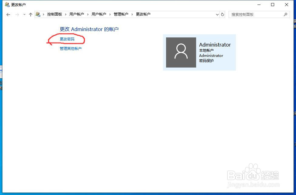 电脑Windows系统怎么设置密码和修改密码