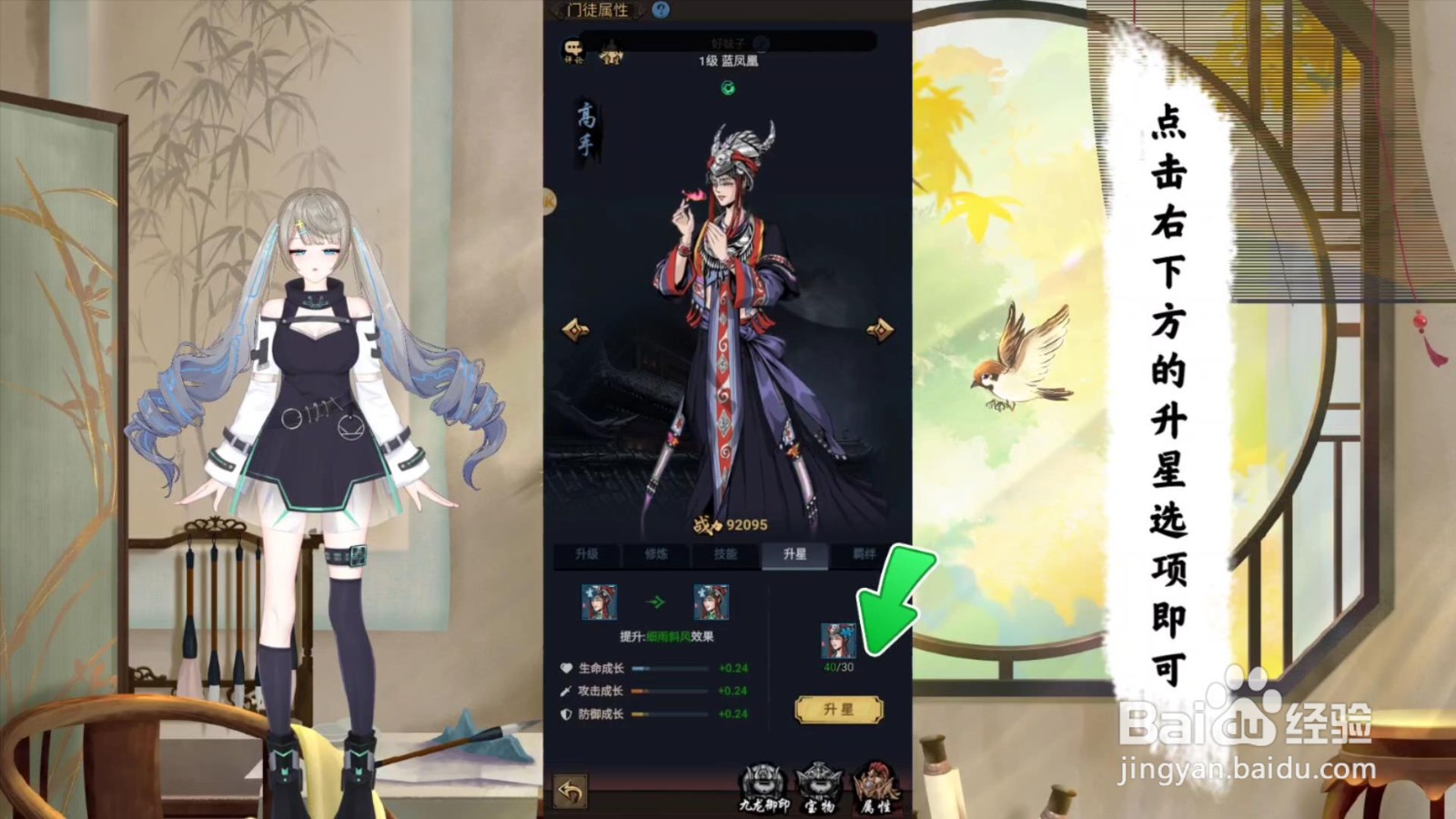 真武江湖门徒怎么升星