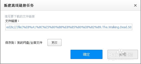 磁力链接怎么用 用百度网盘播放磁力链