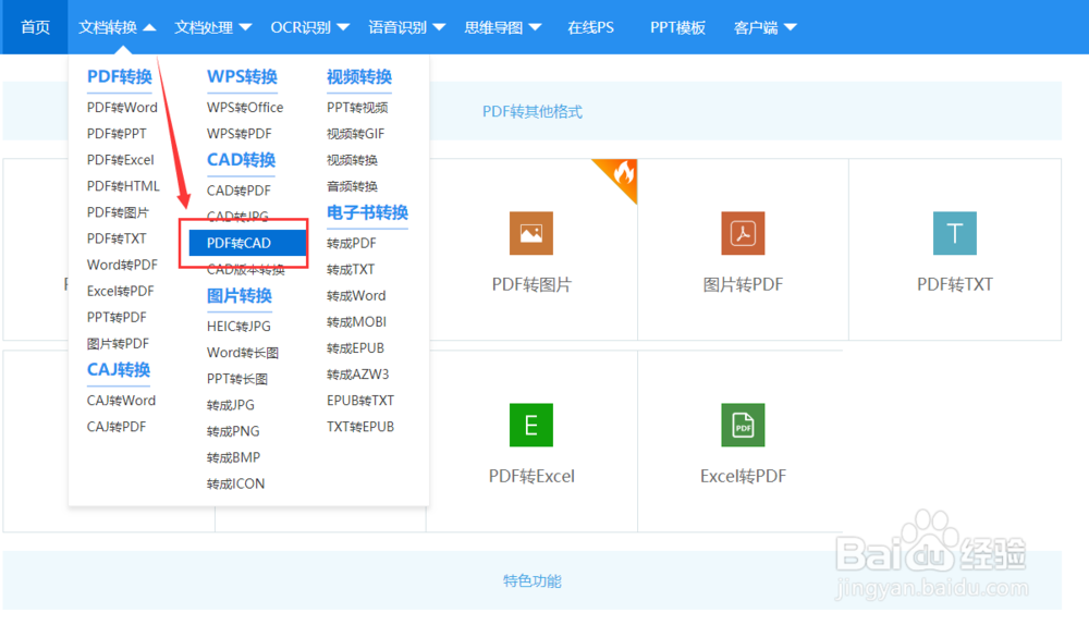 PDF转CAD怎么转？在线转换的方法有哪些？