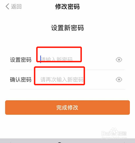 得到APP如何修改密码