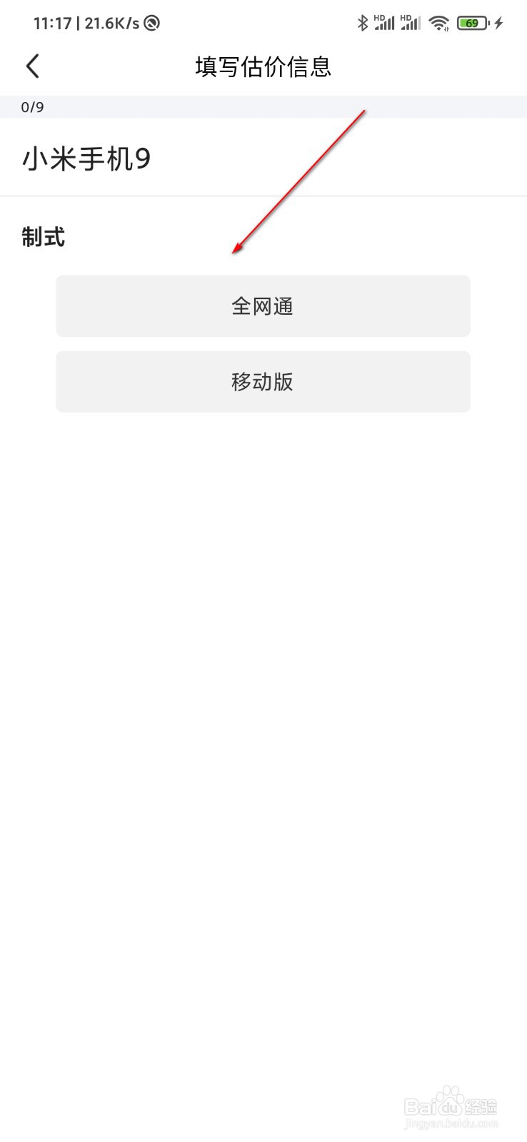 小米手机回收