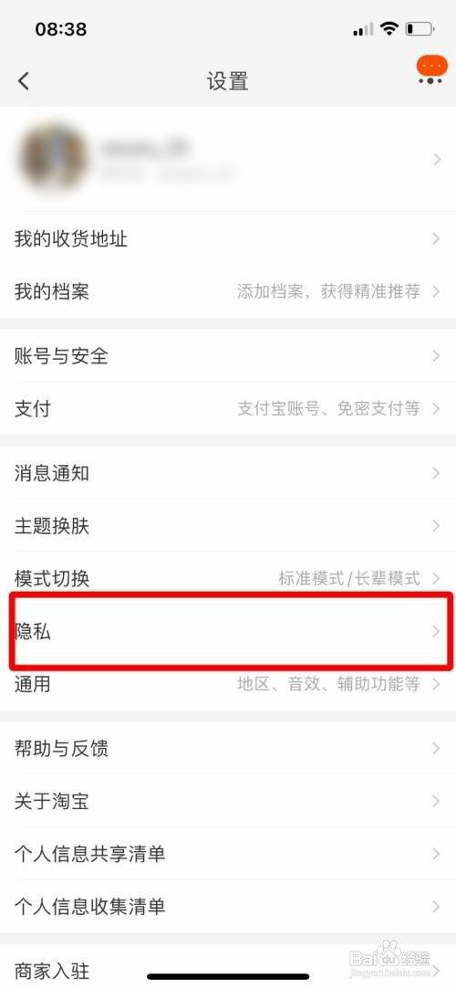 淘宝隐藏主页发布的内容怎么设置