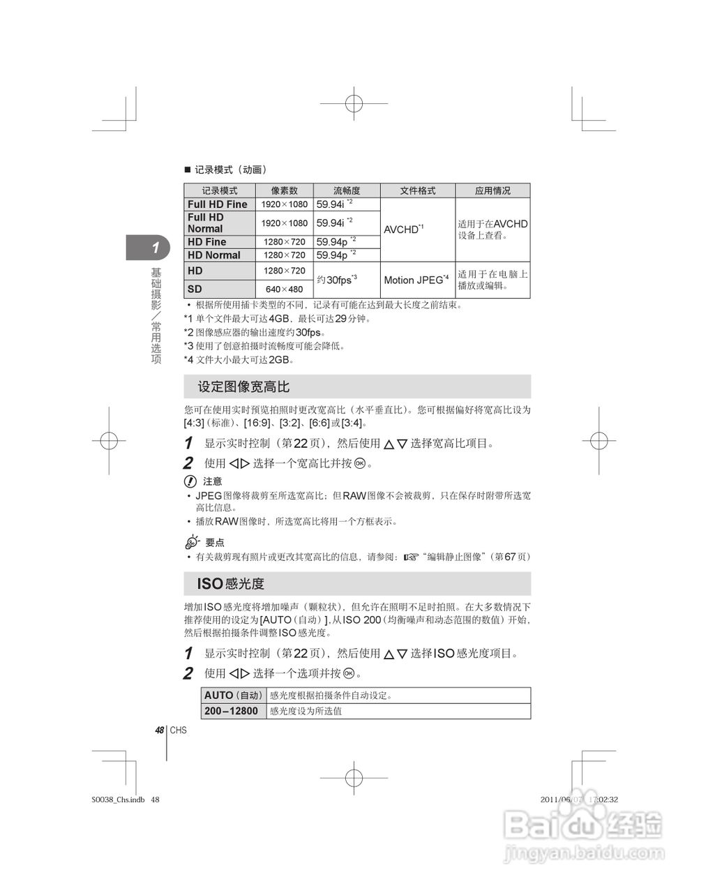 奥林巴斯E-PL3数码照相机使用说明书:[5]