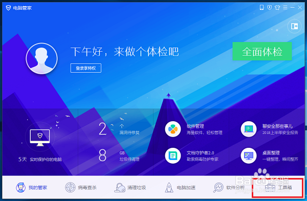 腾讯电脑管家怎么设置定时关机