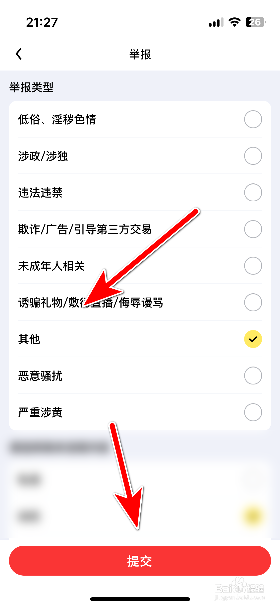 觅友如何举报聊天对象存在违规行为