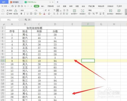 wps的电子表如何冻结标题