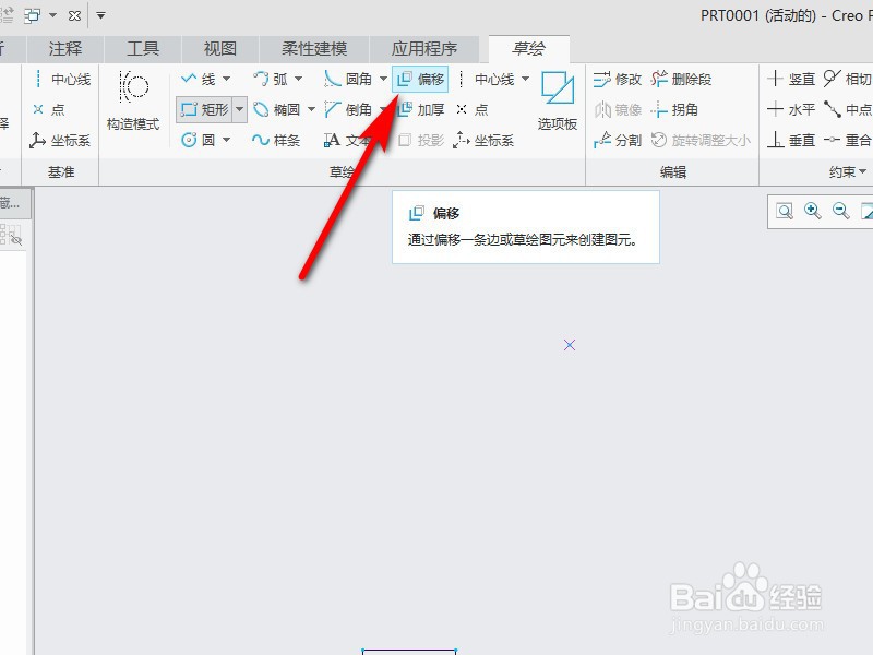 Creo怎么对矩形进行偏移