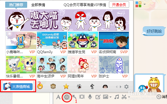 怎么添加QQ大表情,添加QQ搞笑表情