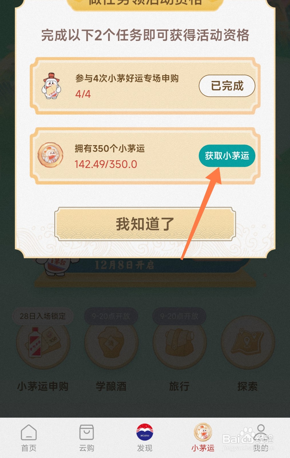 i茅台年度福利专场怎么参加