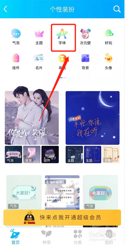 qq的字体怎么换字体