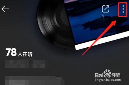 QQ音乐怎么隐藏在听状态