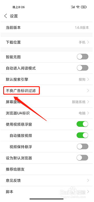 UA浏览器APP怎么开启不良广告标识过滤