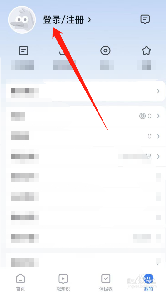 怎么使用QQ登录腾讯课堂？