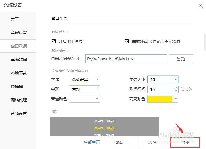 酷我音乐歌词行间如何设置？