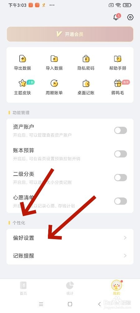记账鸭app记账怎么设置精确时间