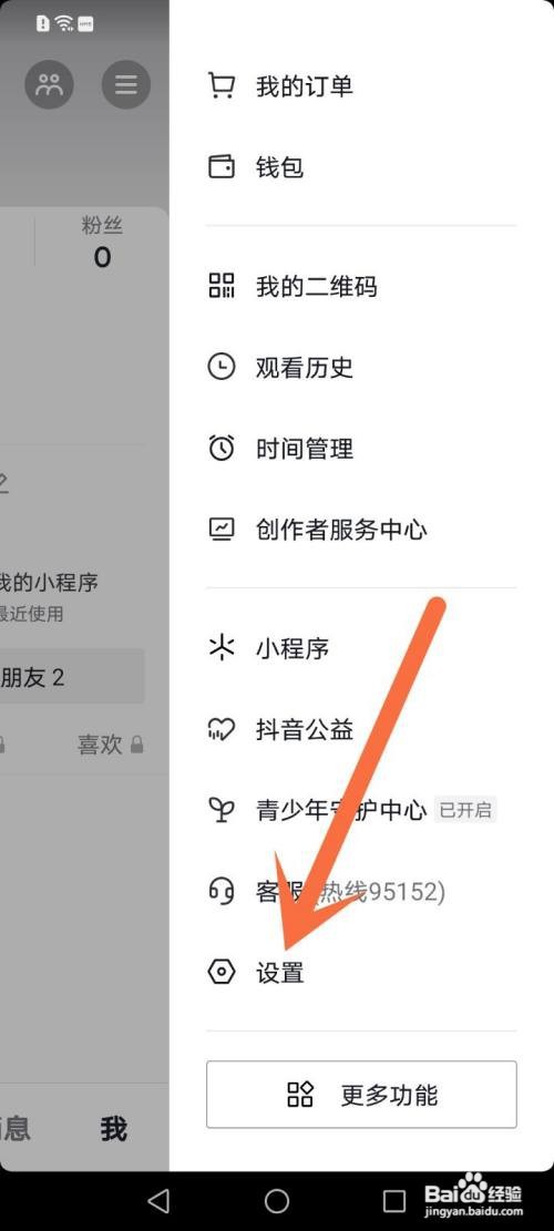 抖音同城展示如何关闭
