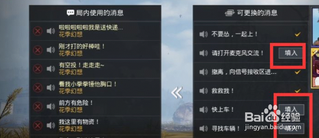 吃鸡怎么用电音语音包？