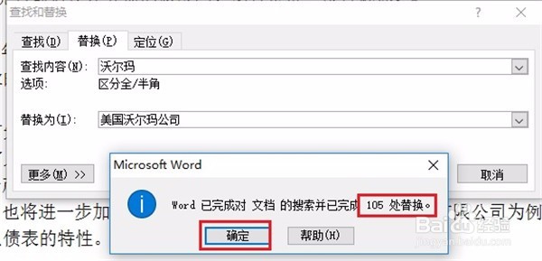 Word中怎样批量修改文字?