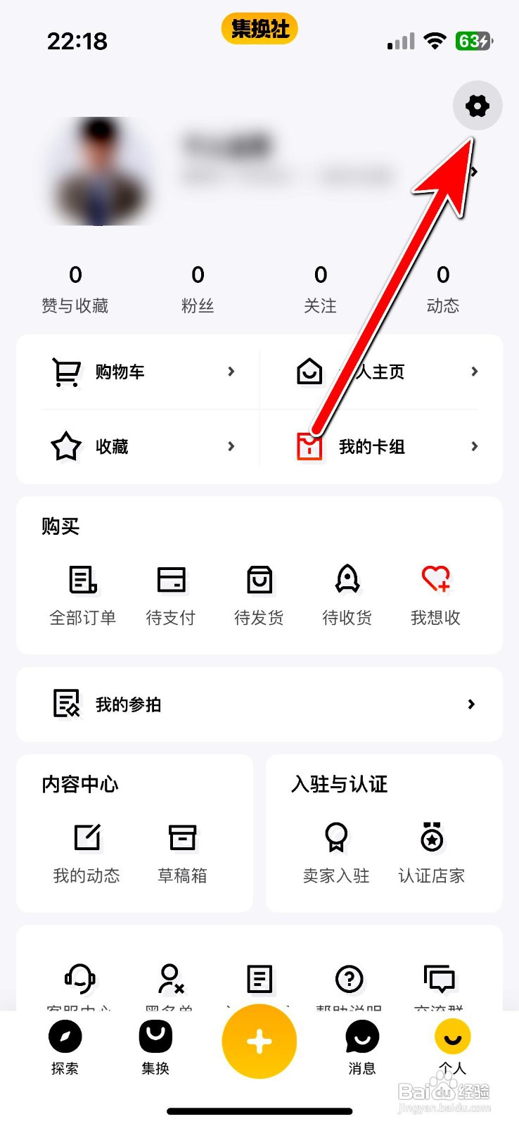 集换社app申请注销账号的操作步骤