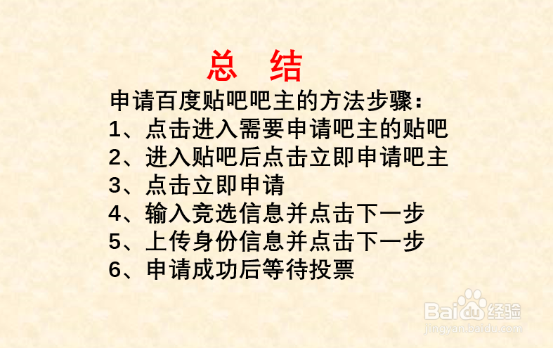 如何申请百度贴吧吧主？