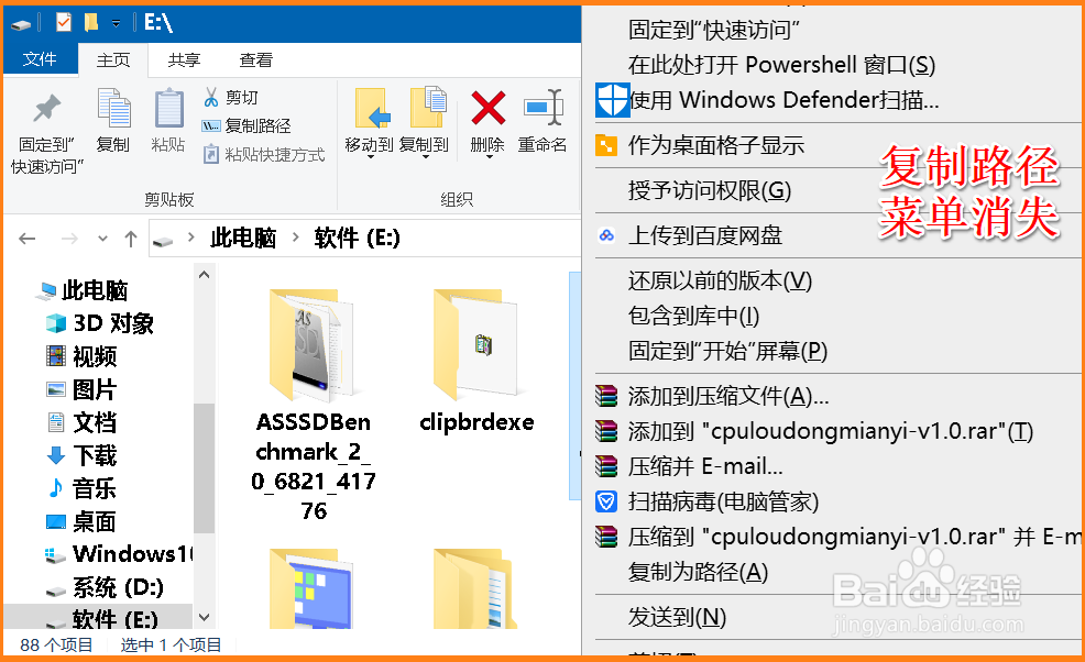 在Win10右键菜单中添加/删除复制路径的设置方法