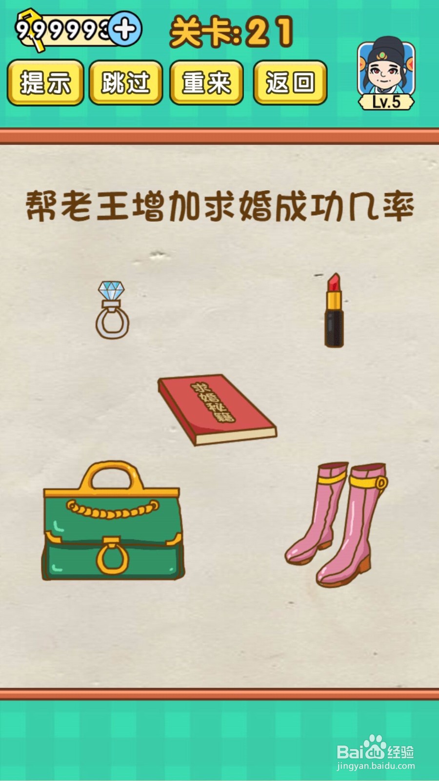全民烧脑第二十一关老王用什么求婚