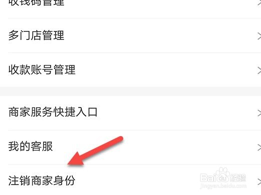 支付宝怎么注销商家身份