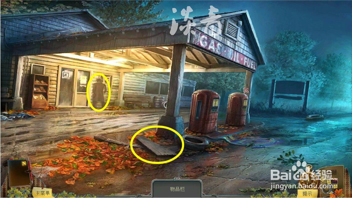 乌鸦森林之谜枫叶溪幽灵第2关车后箱寻物小游戏