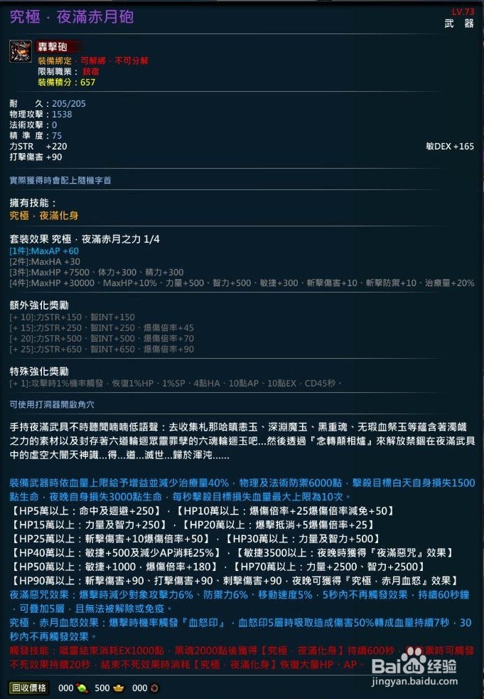 XAOC参天律百魔血祭夜3.0增加收藏条目,攻略8